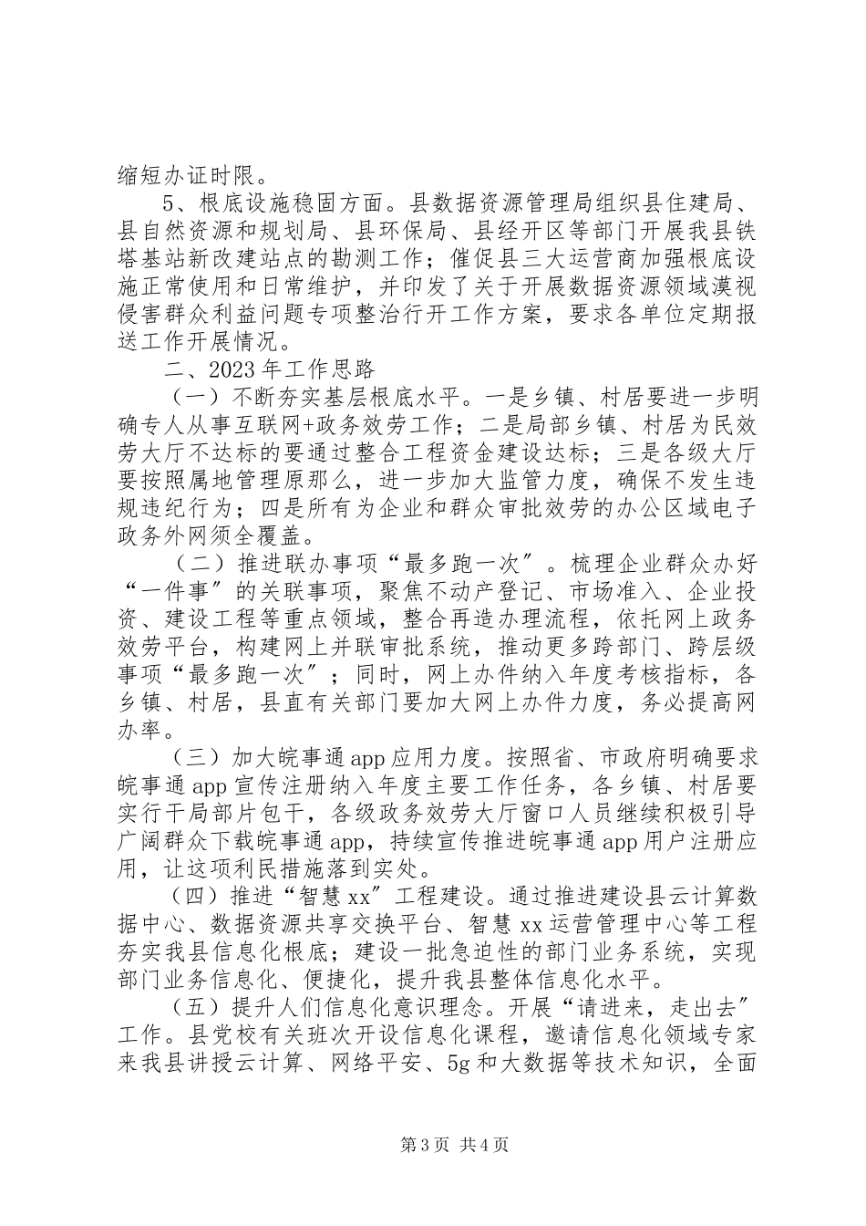 2023年数据资源局数字工作总结和工作重点.docx_第3页