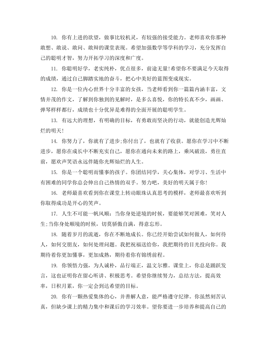 2023年九年级学生期末德育评语.docx_第2页