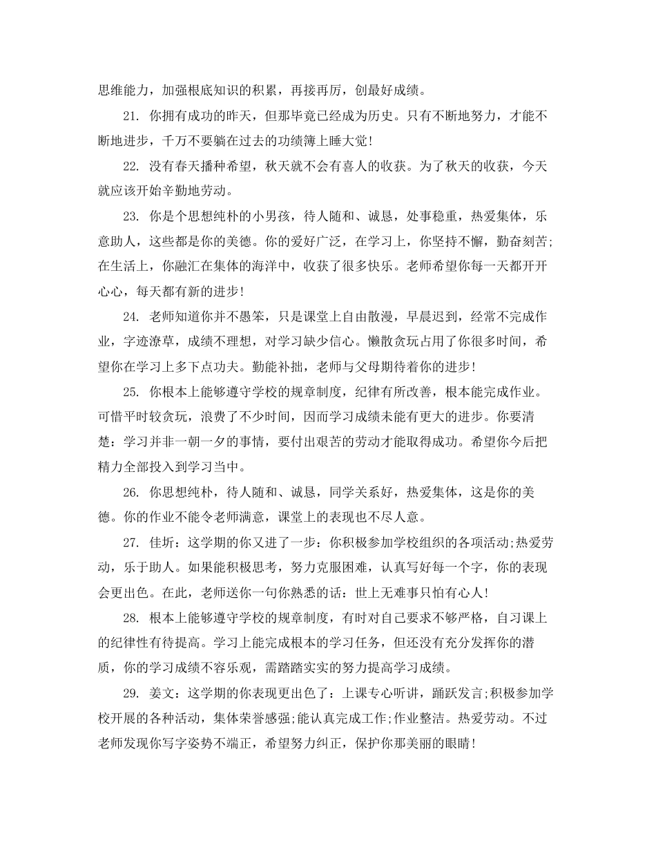 2023年九年级学生期末德育评语.docx_第3页