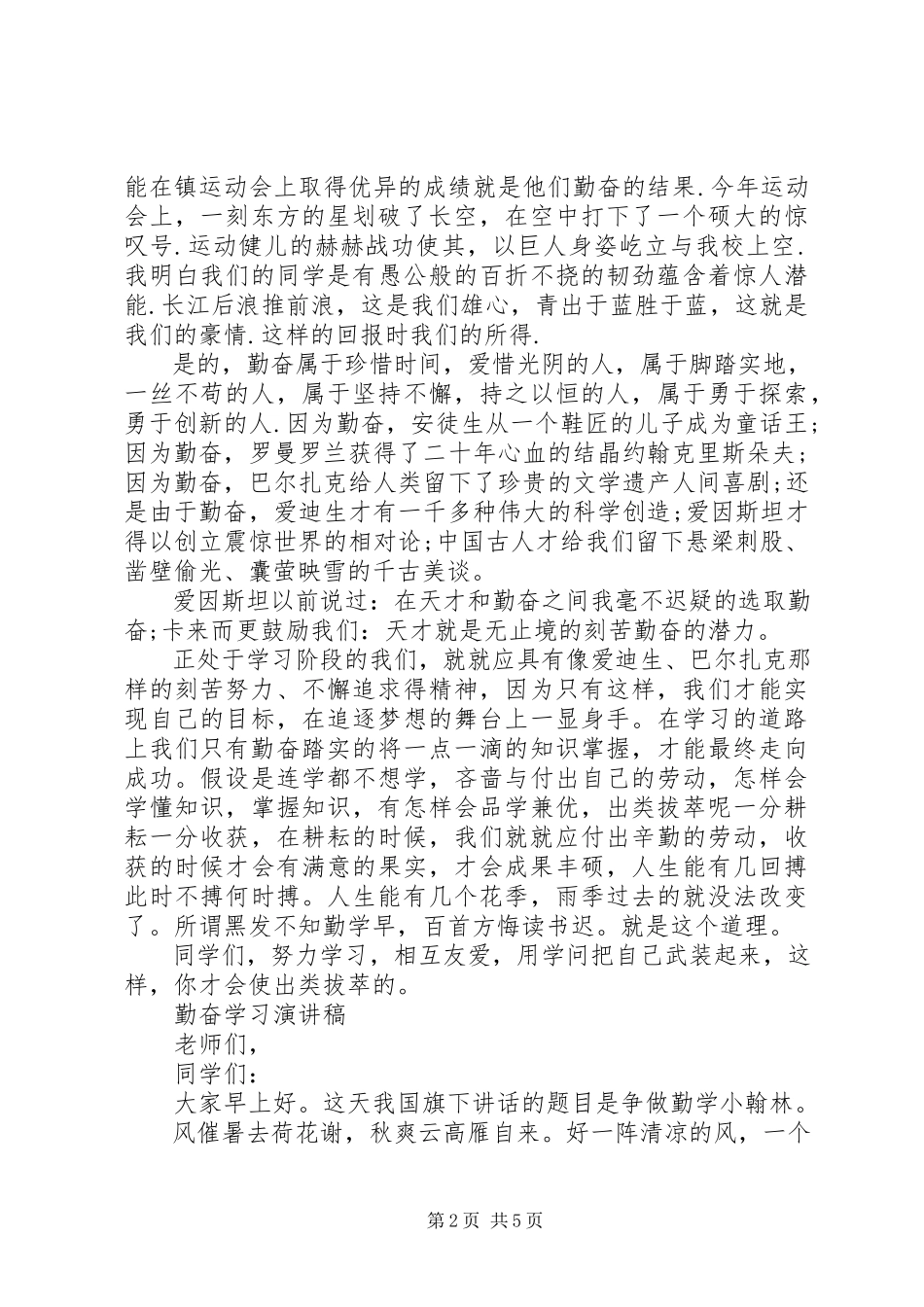 2023年有关勤奋学习演讲稿.docx_第2页