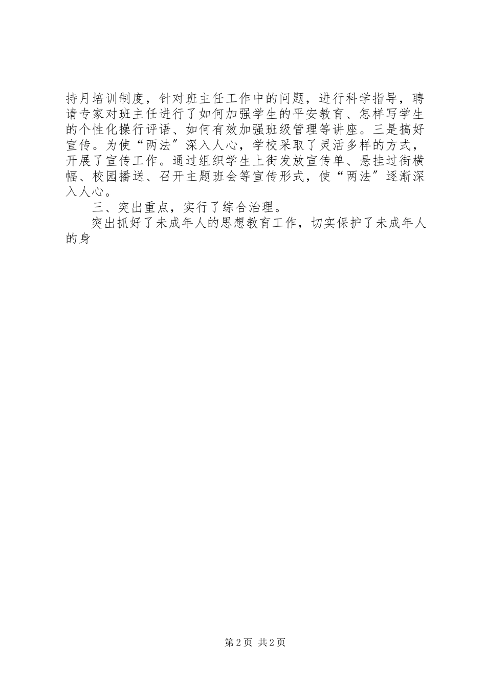 2023年教育局预防青少违法犯罪度工作总结.docx_第2页