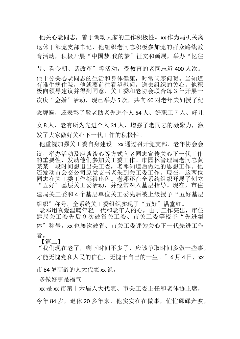 2023年最美老干部事迹材料合辑.doc_第3页