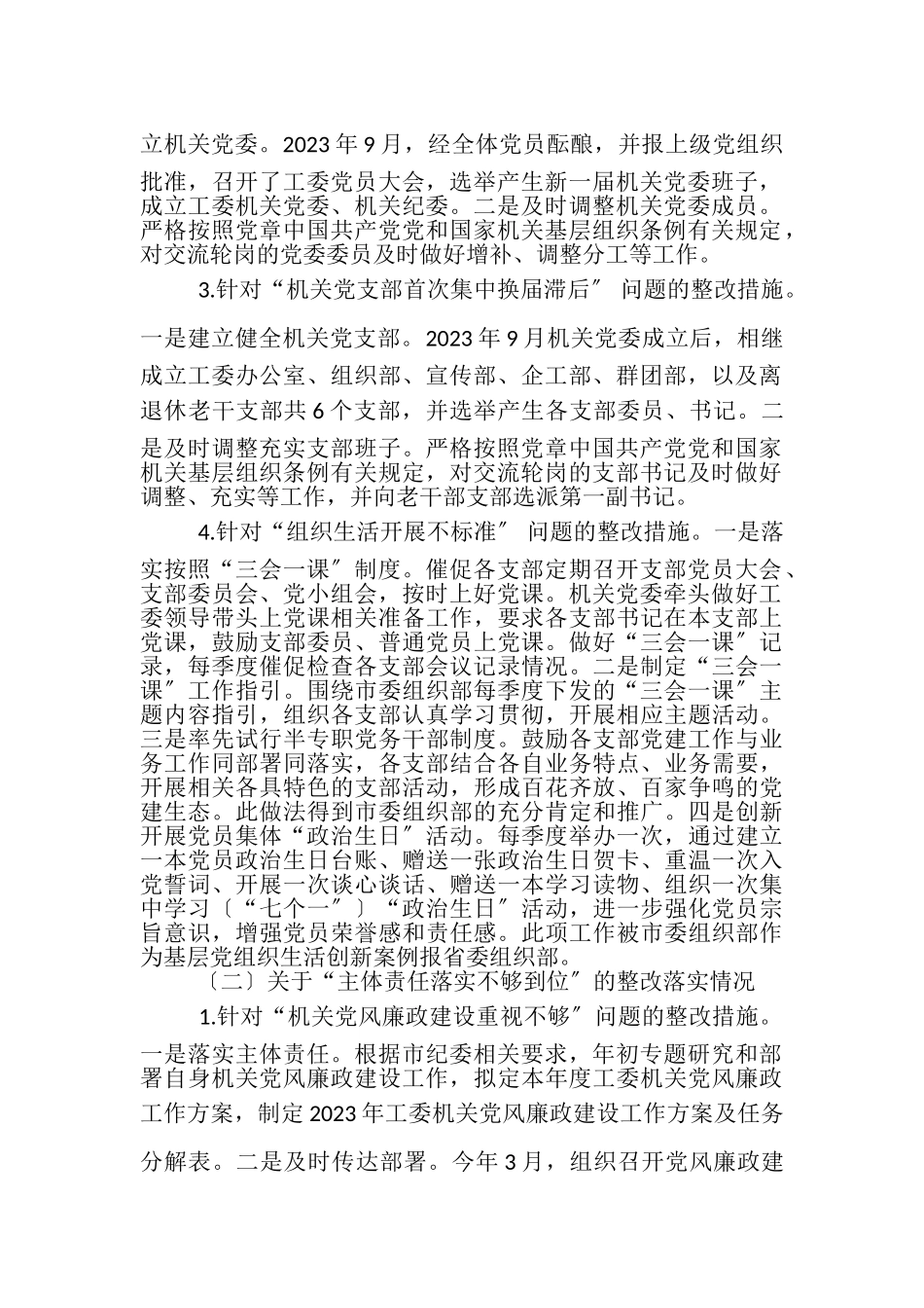 2023年关于市委巡察组巡察反馈问题整改情况的汇报材料.doc_第2页