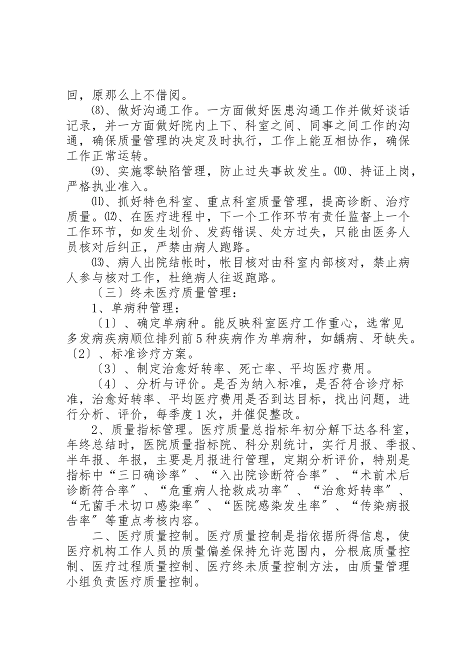 2023年口腔科医疗质量管理与持续改进计划.doc_第3页