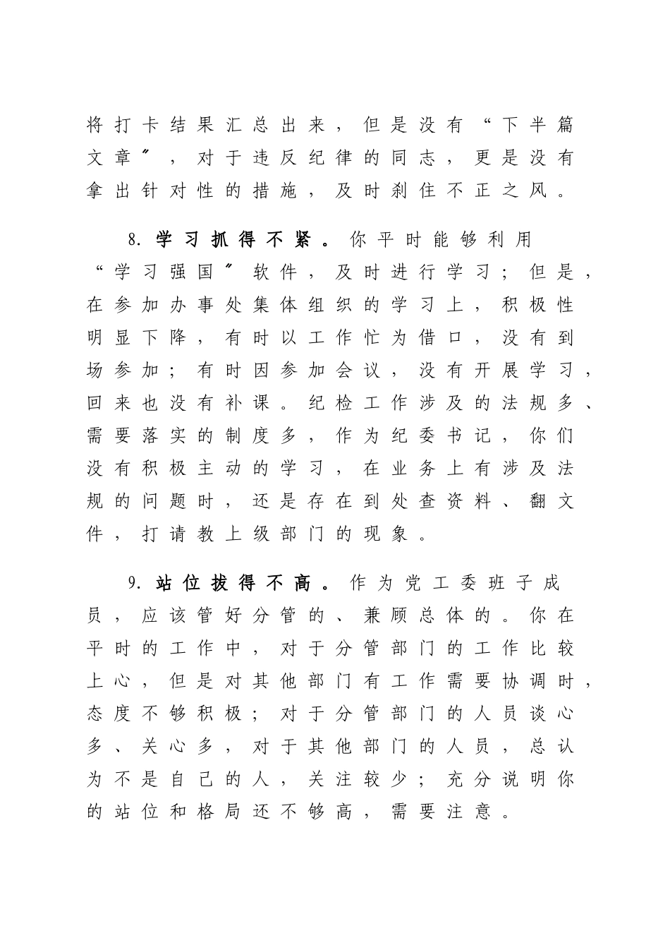 2023年专题民主生活会问题清单888条.docx_第3页