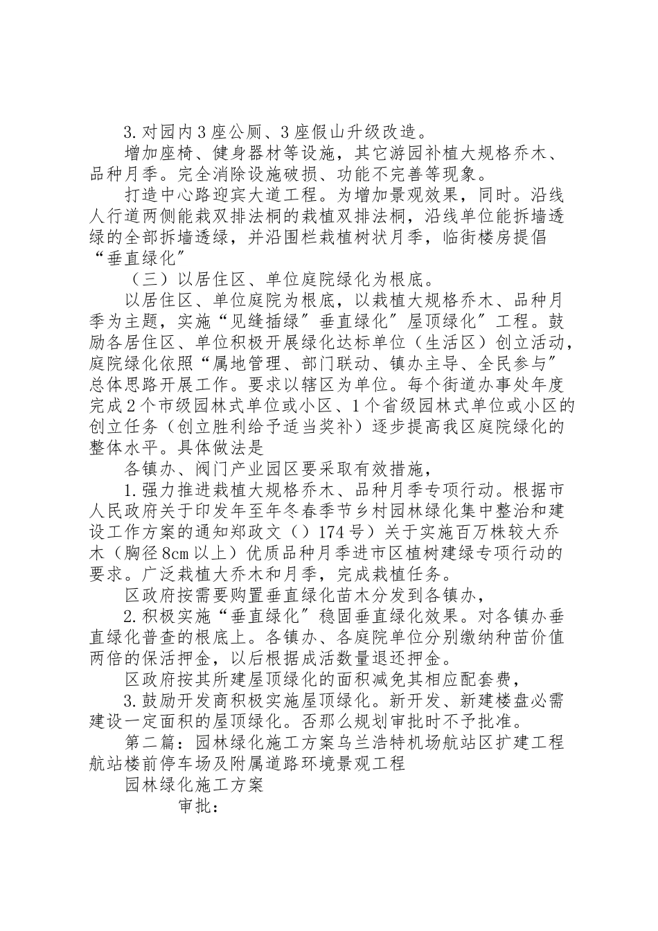 2023年园林深化绿化建设方案.doc_第2页