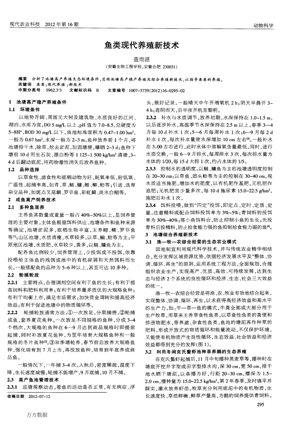 344鱼类现代养殖新技术.pdf_第1页