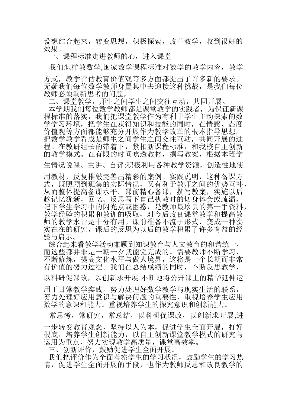 2023年教学工作总结小学数学.doc_第3页