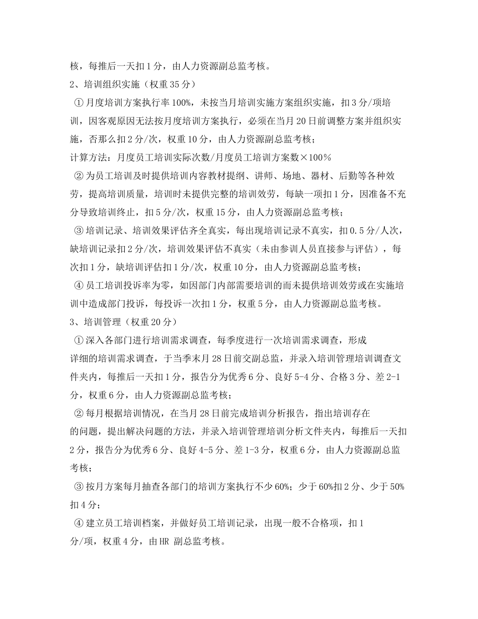 2023年培训部主管岗位职责.docx_第2页