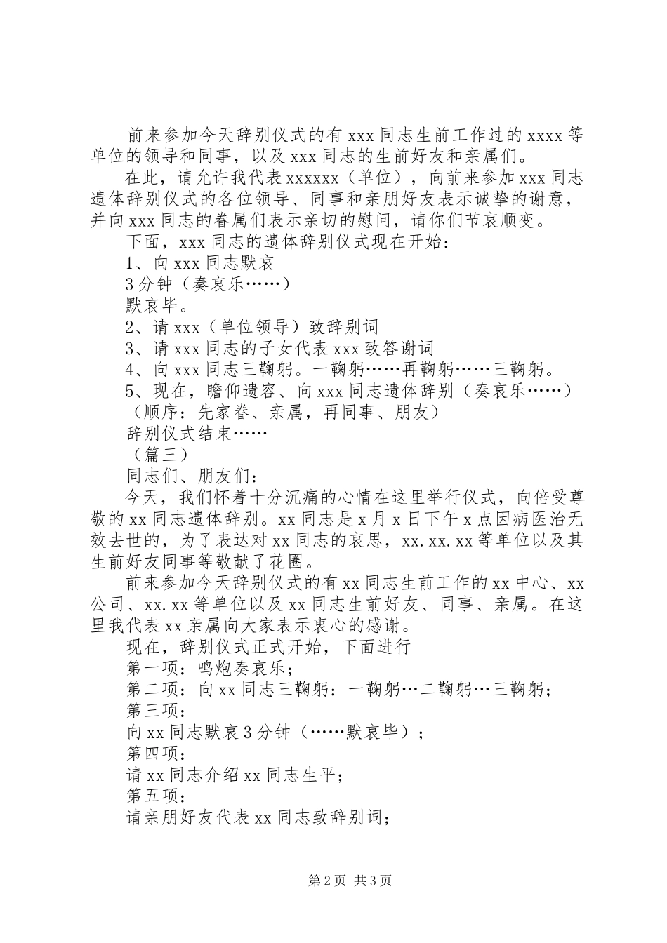 2023年遗体告别仪式主持词三篇.docx_第2页