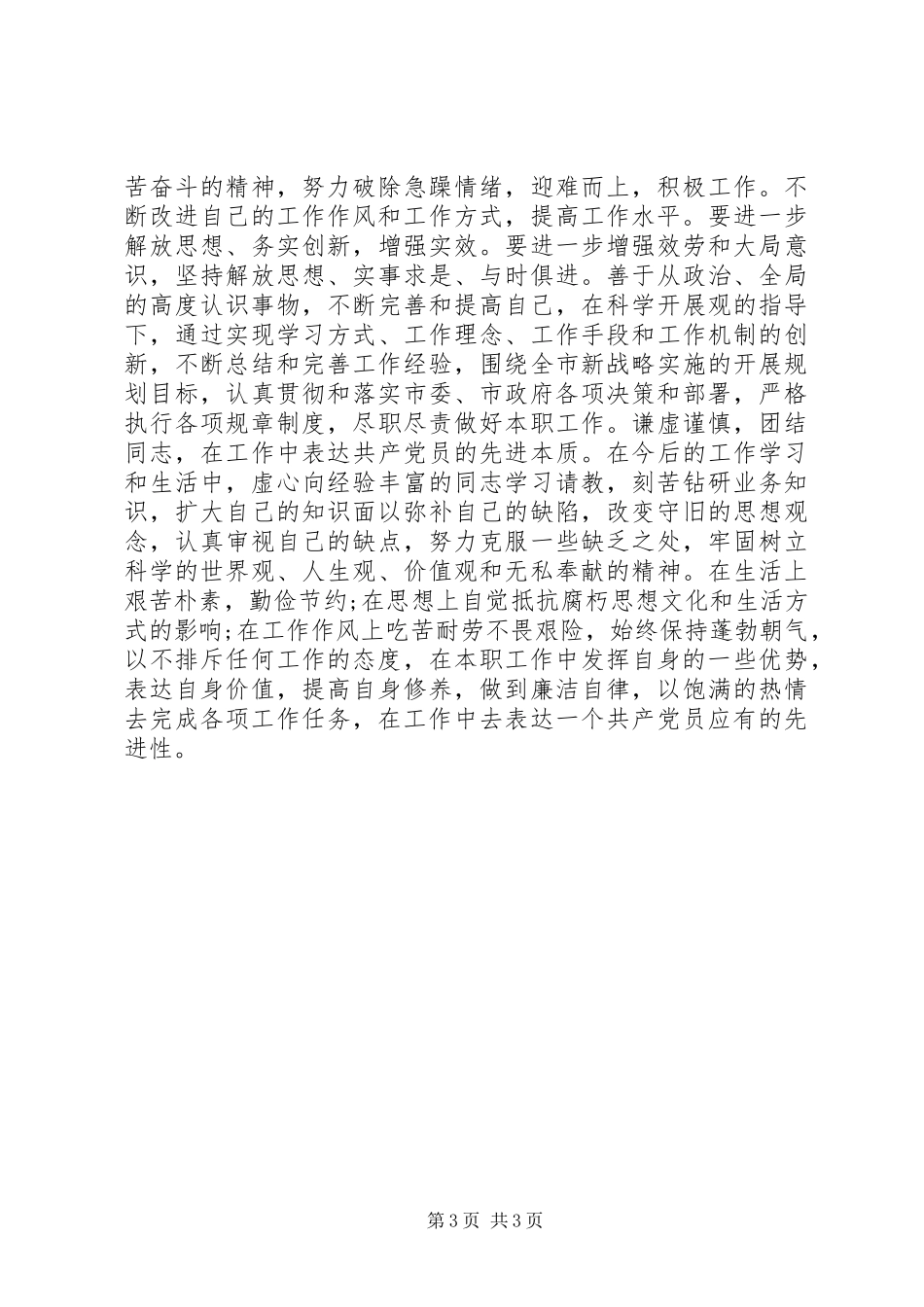 2023年检察长“两学一做”民主生活会对照检查材料.docx_第3页