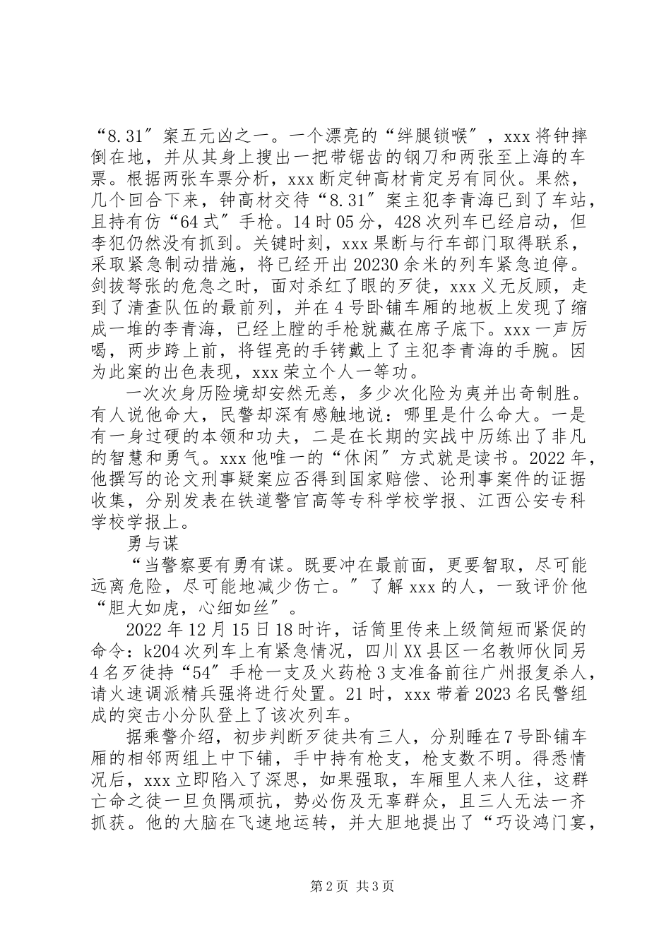 2023年公安先进事迹材料公安派出所长先进事迹材料.docx_第2页