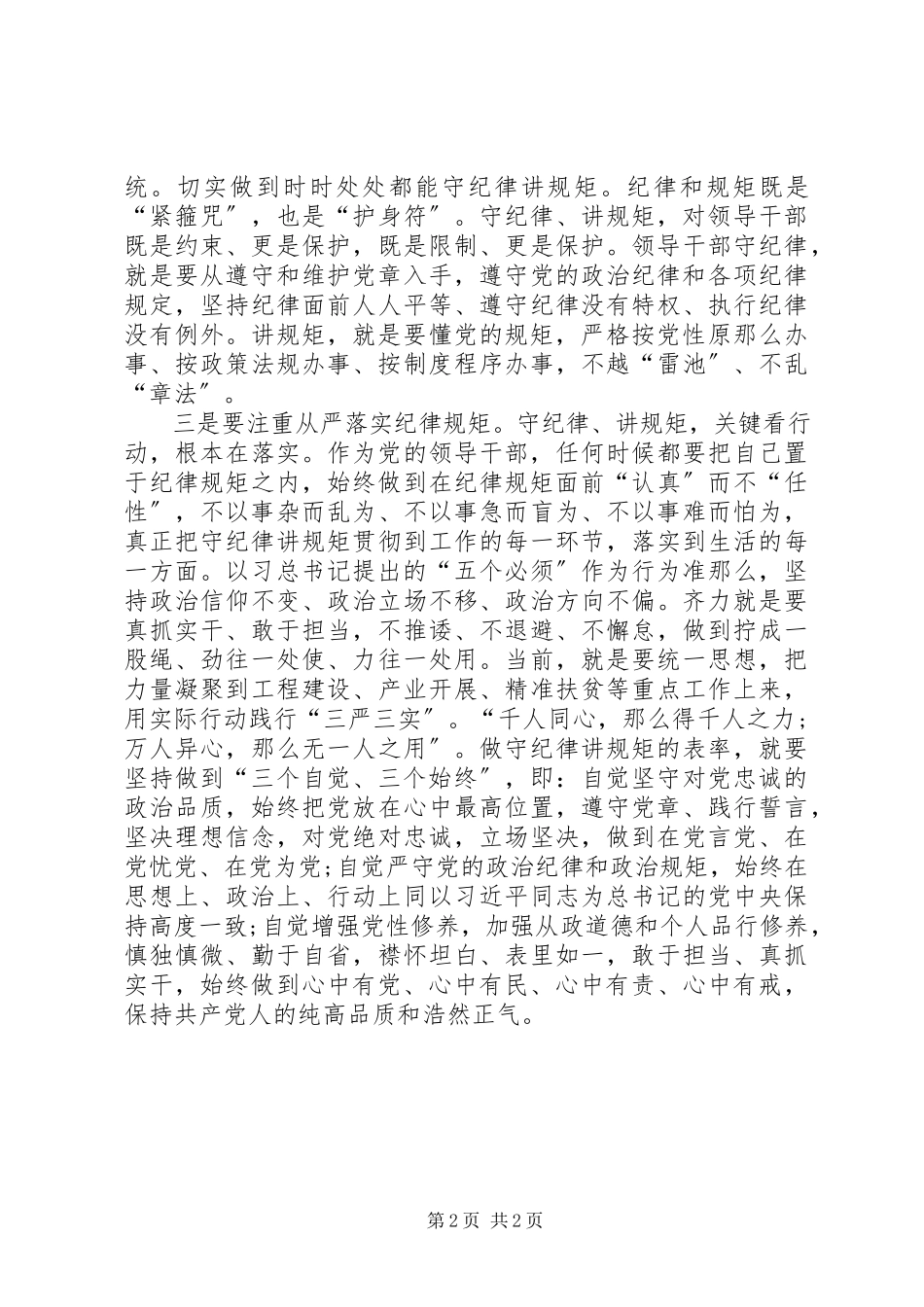 2023年企业讲看齐见行动讲话稿.docx_第2页