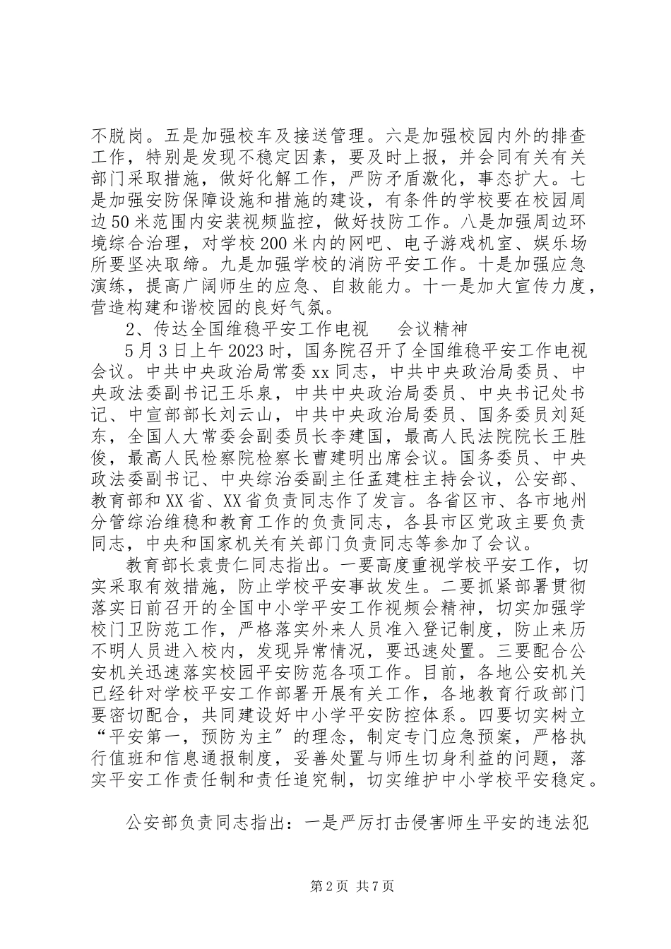 2023年维稳工作会议致辞.docx_第2页