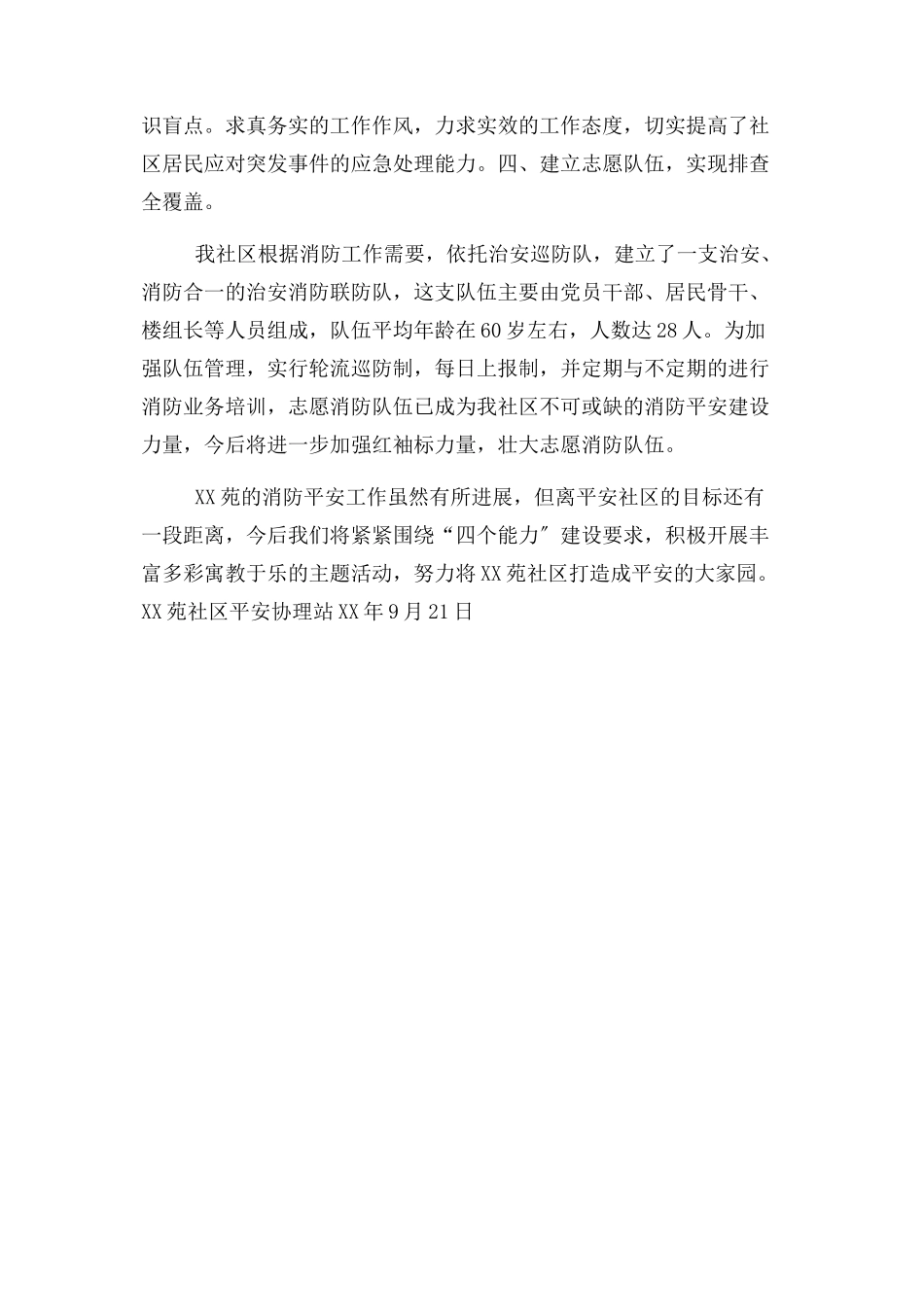 2023年街道消防安全工作汇报材料.docx_第3页