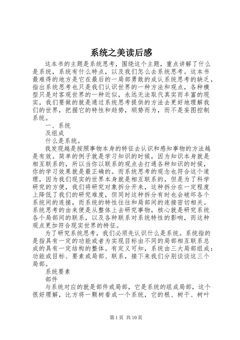 2023年《系统之美》读后感新编.docx_第1页