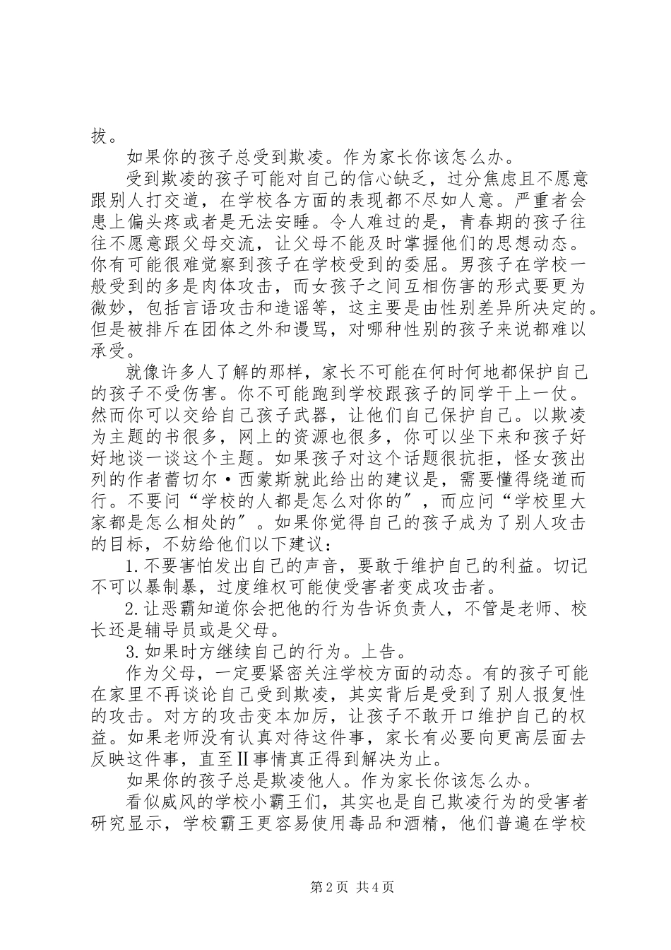 2023年对欺凌说不对校园欺凌说不观后感新编.docx_第2页