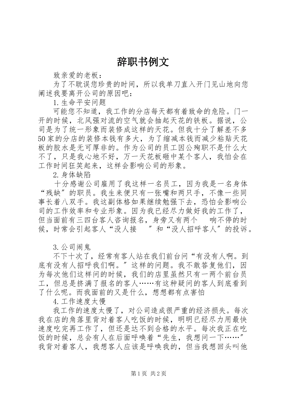 2023年辞职书例文.docx_第1页