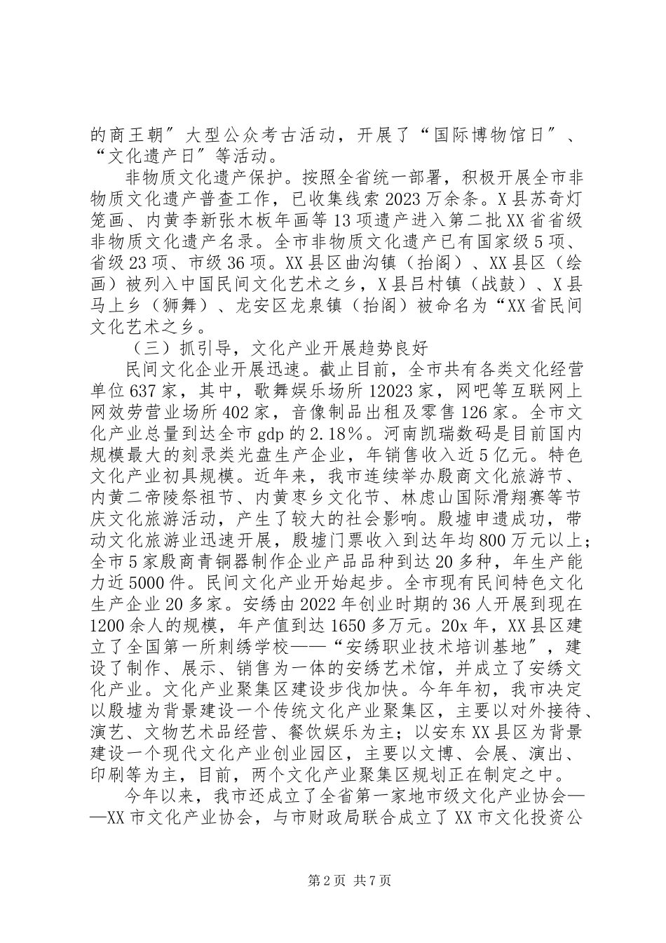 2023年文化事业和文化产业发展经验交流材料.docx_第2页