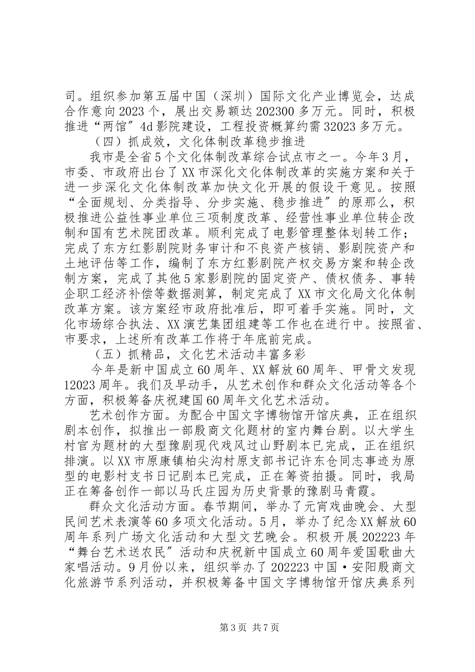 2023年文化事业和文化产业发展经验交流材料.docx_第3页
