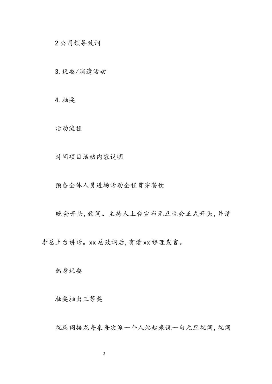 2023年公司元旦晚会策划书.docx_第2页