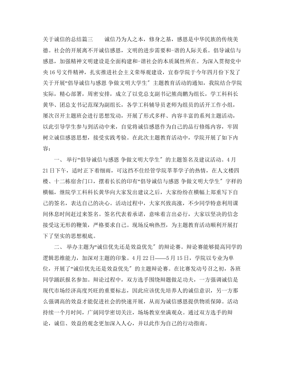 2023年关于诚信的总结.docx_第3页