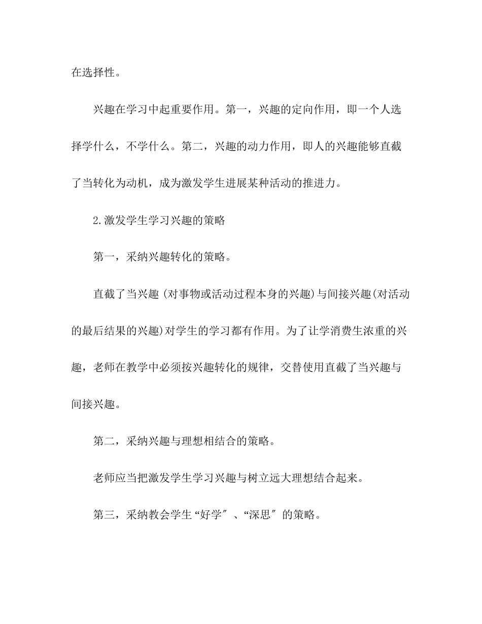 2023年高中新教师培训远程培训总结.docx_第3页