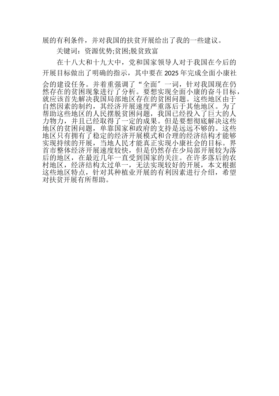2023年贫困户脱贫致富计划.doc_第3页