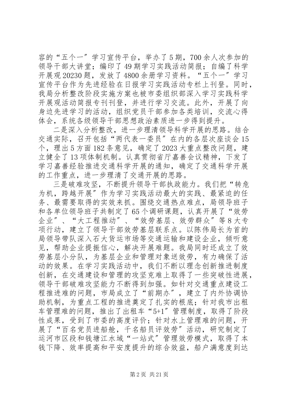 2023年市交通局纪委书记在全市交通系统党建和廉政工作会议上的致辞.docx_第2页