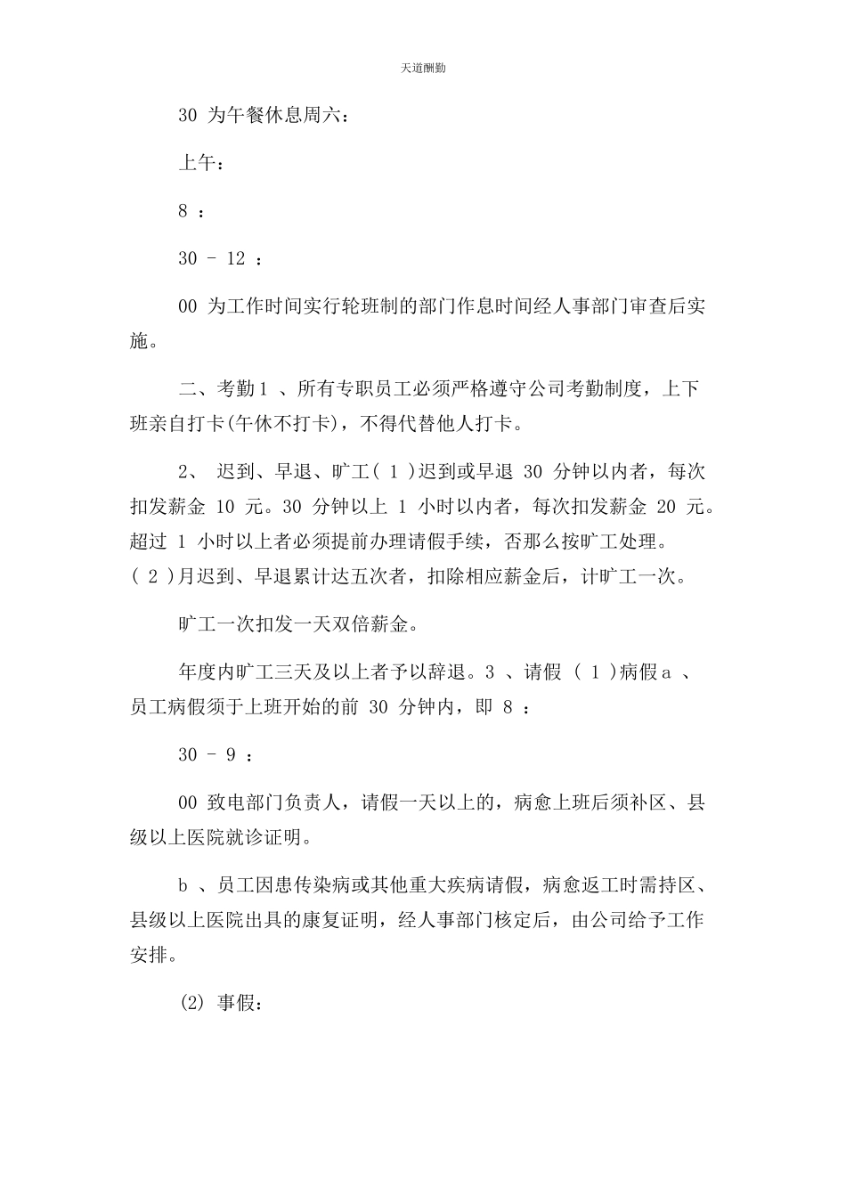 2023年公司管理规章制度例文.docx_第2页