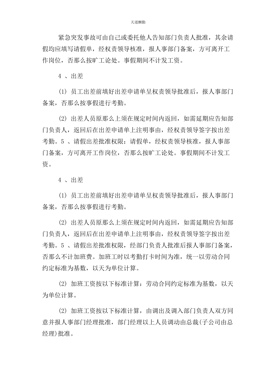 2023年公司管理规章制度例文.docx_第3页