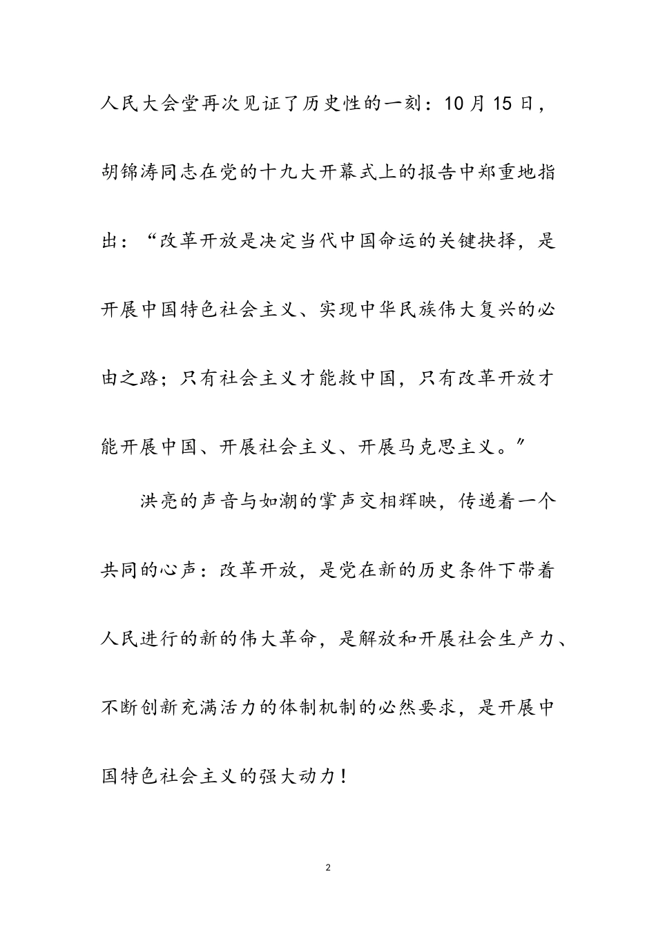 2023年新华社十九大特稿：新时期的伟大革命范文.doc_第2页