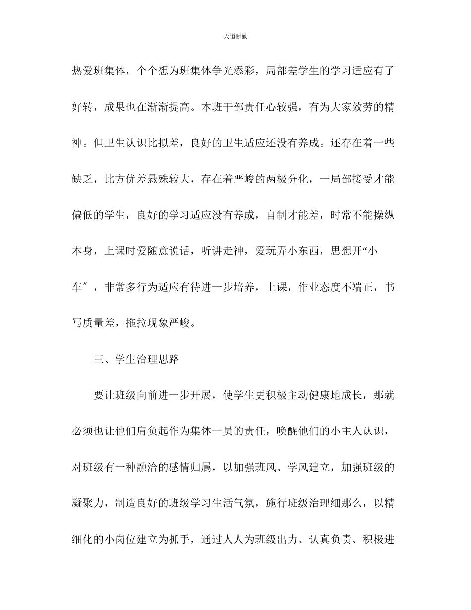 2023年学度上学期三级班主任工作计划_.docx_第2页