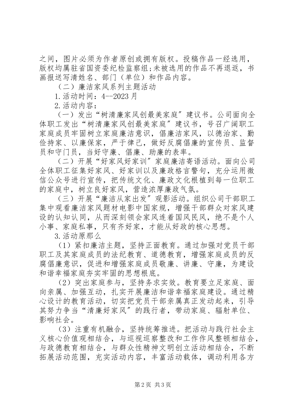 2023年廉政文化精品建设工作的实施方案.docx_第2页