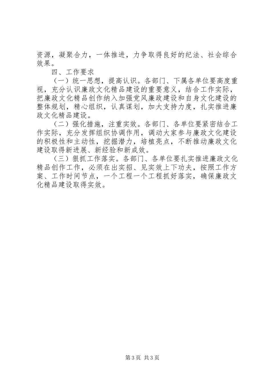 2023年廉政文化精品建设工作的实施方案.docx_第3页