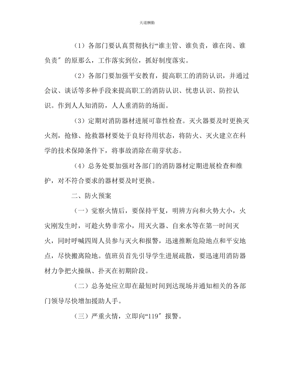 2023年政教处初中消防应急预案.docx_第2页