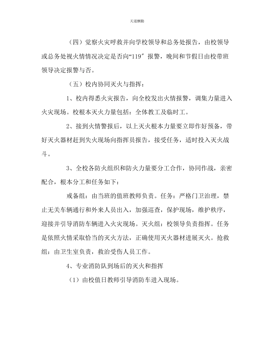 2023年政教处初中消防应急预案.docx_第3页