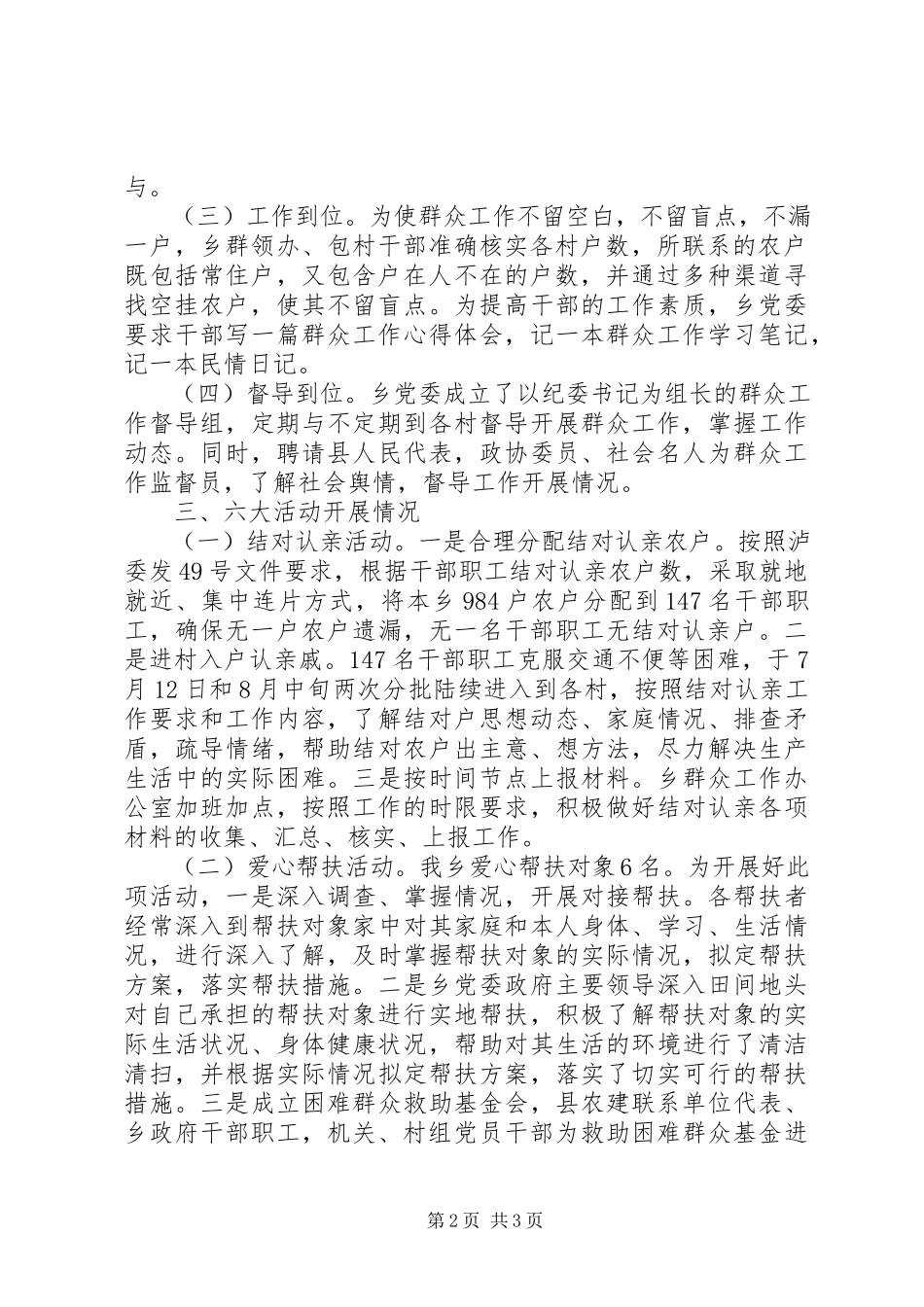 2023年乡镇群众工作全覆盖工作情况汇报材料推荐五篇.docx_第2页