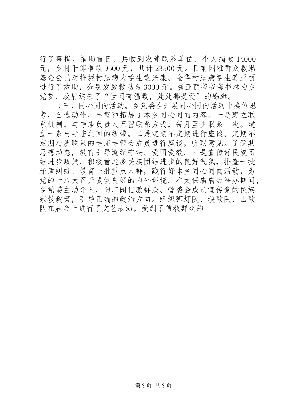 2023年乡镇群众工作全覆盖工作情况汇报材料推荐五篇.docx_第3页