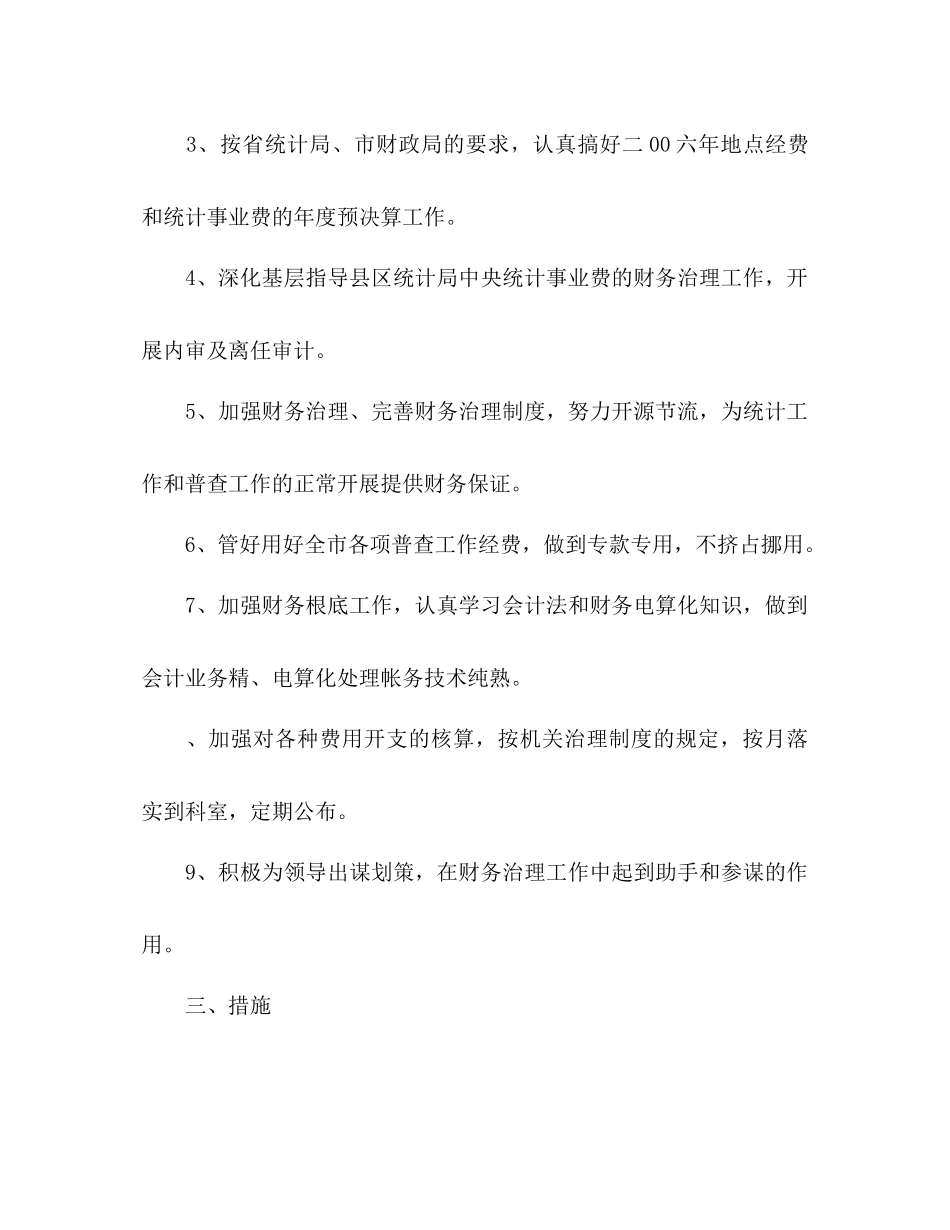 2023年财务度工作计划范文2.docx_第2页