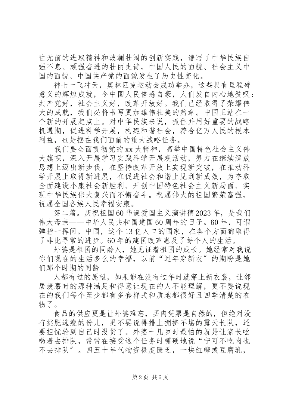 2023年庆祝党的华诞爱国演讲稿.docx_第2页