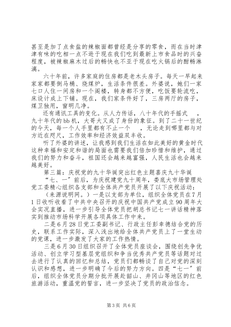 2023年庆祝党的华诞爱国演讲稿.docx_第3页