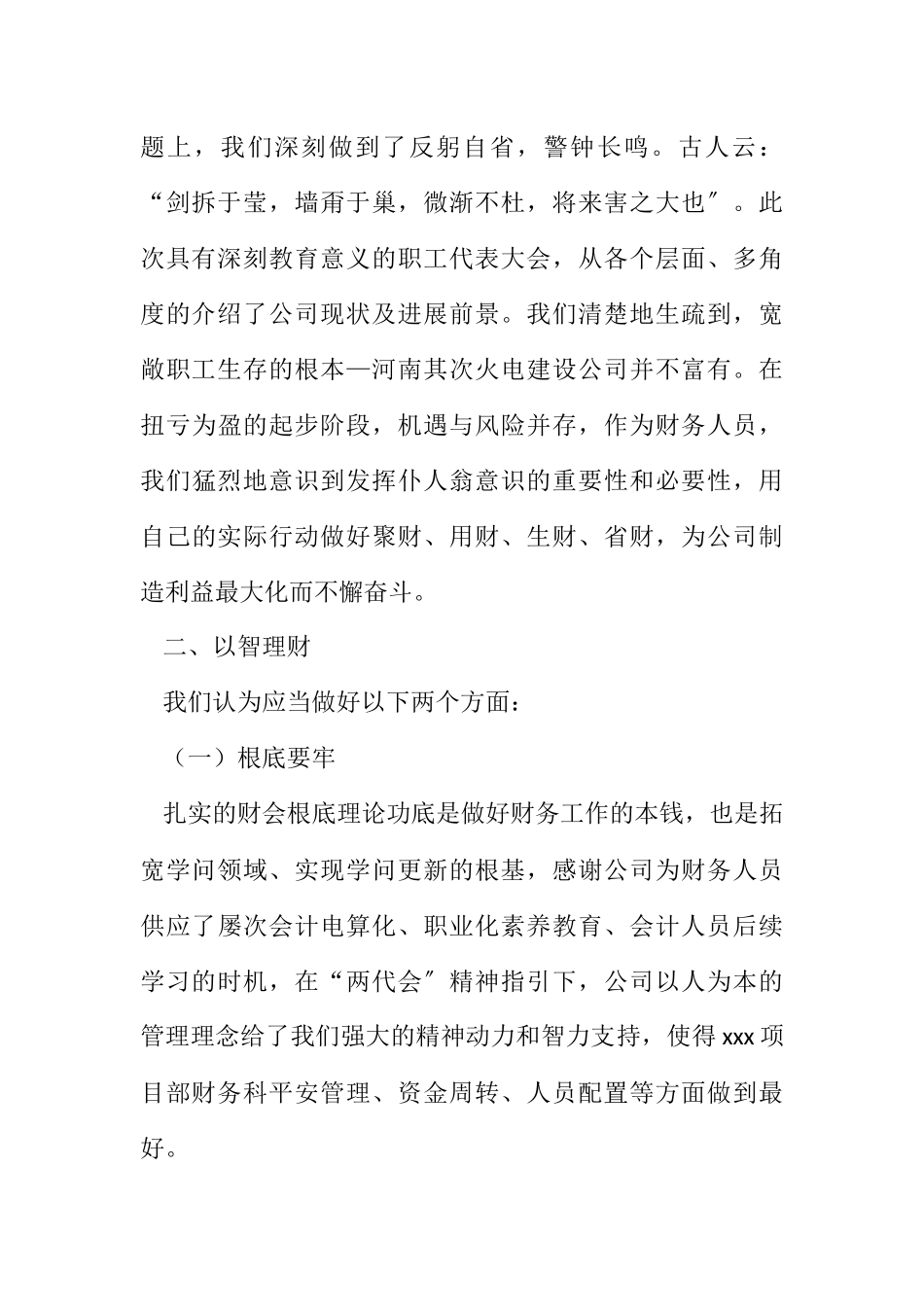 2023年以德理财 以智理财 以法理财.docx_第2页