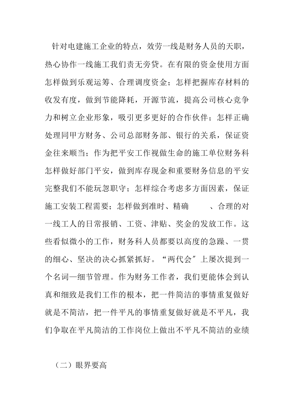 2023年以德理财 以智理财 以法理财.docx_第3页