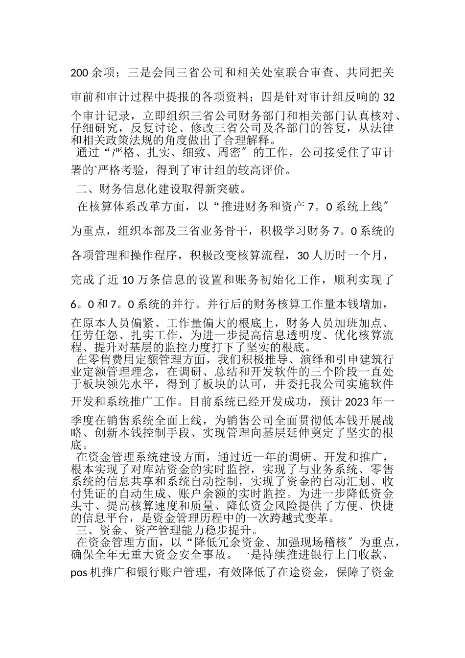 2023年财务总监个人工作总结.doc_第3页