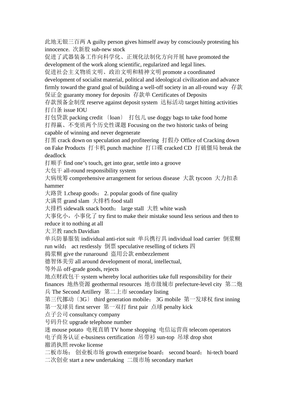 2023年新闻英语中文翻译版.docx_第3页