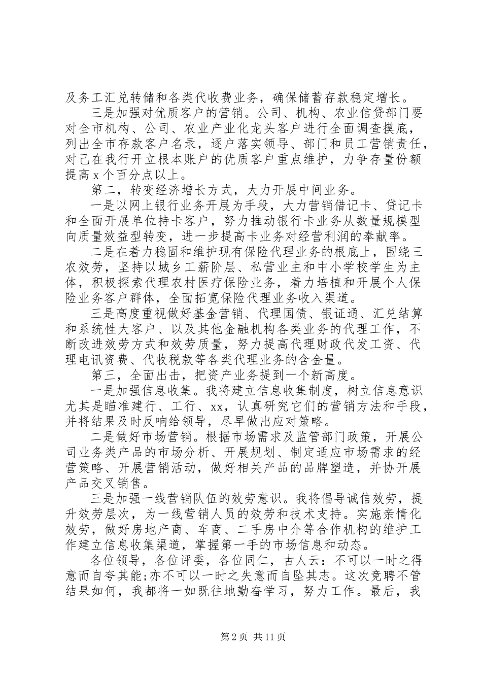 2023年副科级干部岗位竞聘演讲稿五篇.docx_第2页