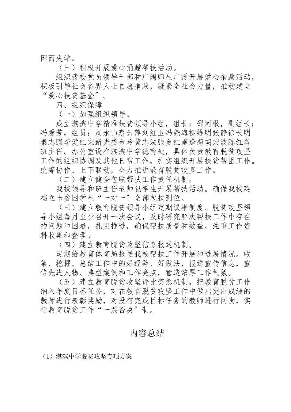 2023年淇滨中学脱贫攻坚专项方案.doc_第2页