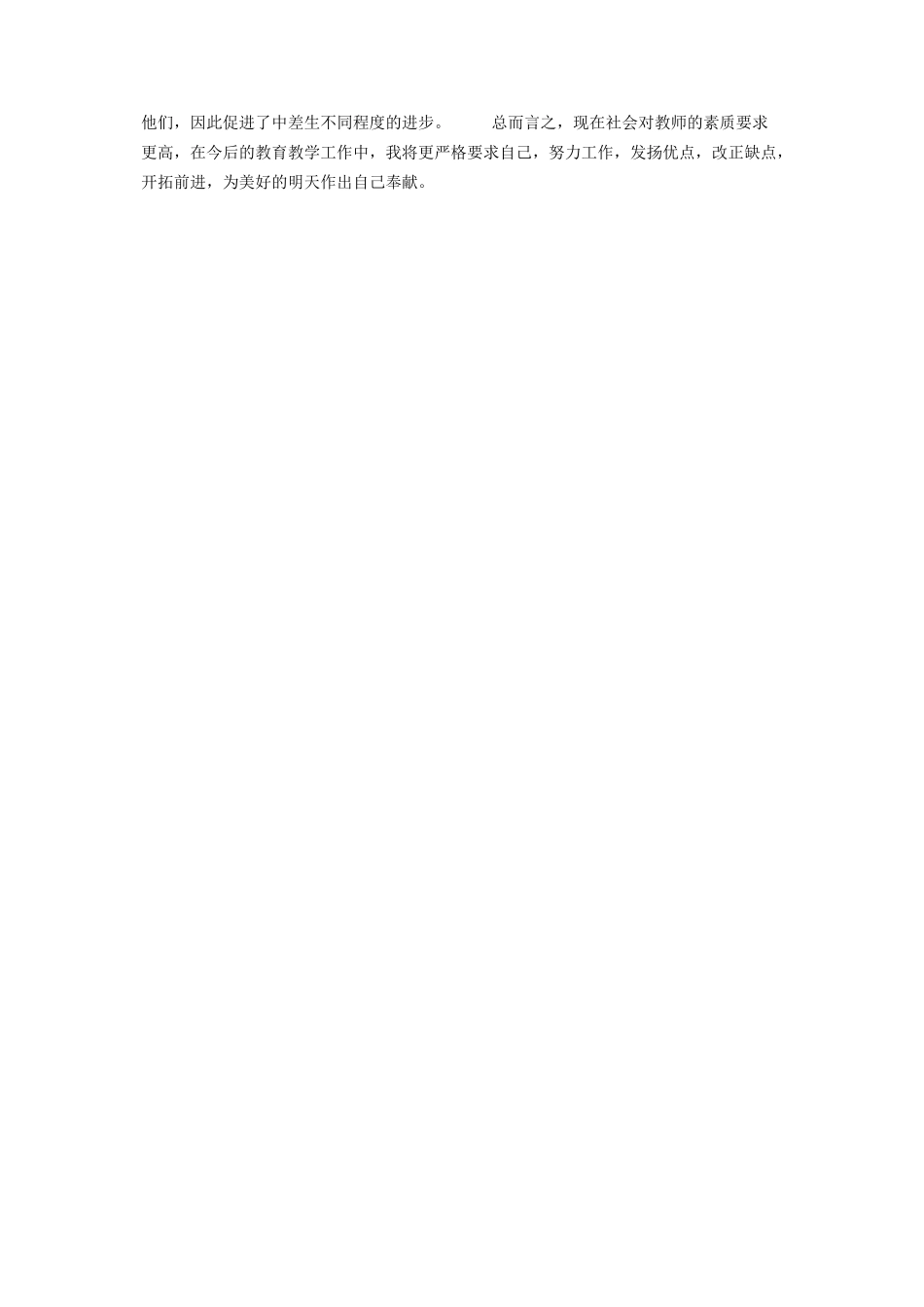 2023年小学英语教师学期工作总结.docx_第2页