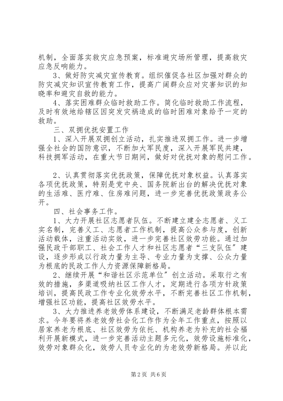 2023年街道民政办度工作计划3篇.docx_第2页